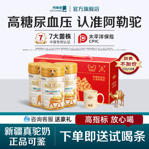 三高_糖尿_血压阿勒驼驼奶放心喝