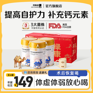 【体虚体弱放心喝】阿勒驼新疆正宗骆驼奶粉免疫球蛋白高钙驼乳粉