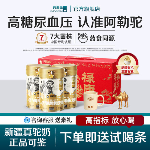 三高_糖尿_血压阿勒驼驼奶放心喝