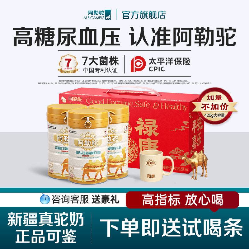 【专注中老年健康】阿勒驼新疆正宗骆驼奶粉中老年益生菌官方正品