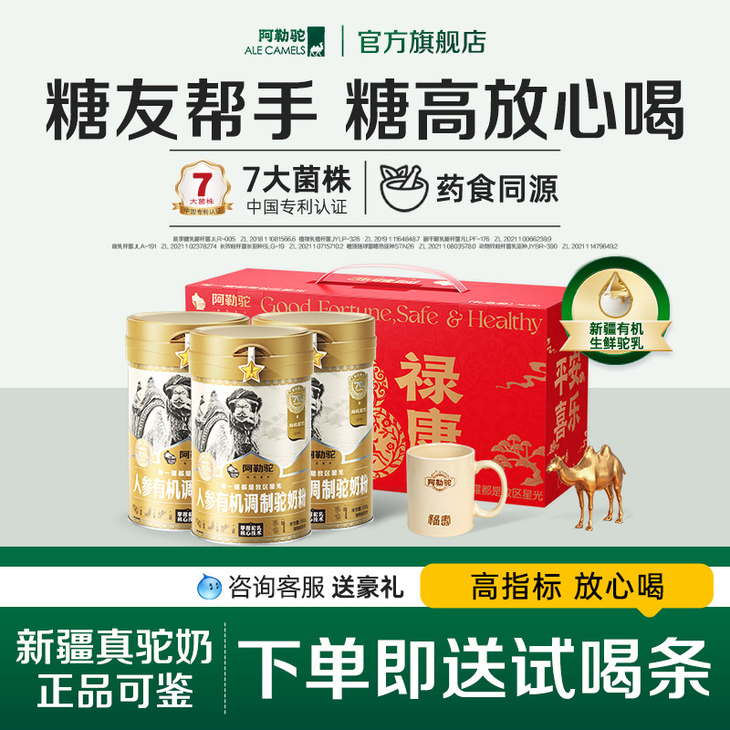 【100%正宗驼奶】骆驼奶粉新疆官方旗舰店官网人参驼奶粉中老年人