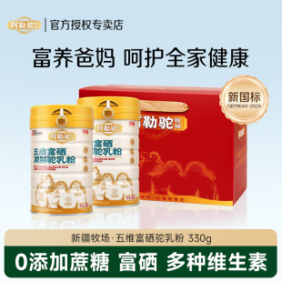 五维富硒驼奶正宗阿勒驼新疆原产骆驼奶粉免疫球蛋白高钙驼乳粉