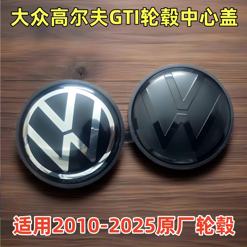 适用10/11/12/16/18/19/21/23/25款大众高尔夫GTI车轮毂中心盖标