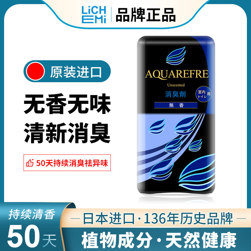 LICHEMI日本卧室空气清新剂无香液体型源头分解除臭去异味非掩盖