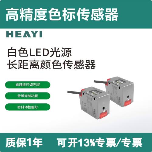 微小色差色标传感器EB-S11C21WC4WF10W70W500颜色识别感应器RS485