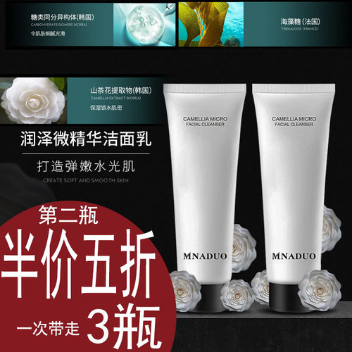 山茶花洗面奶保湿氨基酸美白