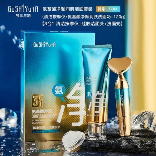 氨基酸净颜润肌洁面套装洗面奶按摩震动仪洁面乳护肤套盒正品牌