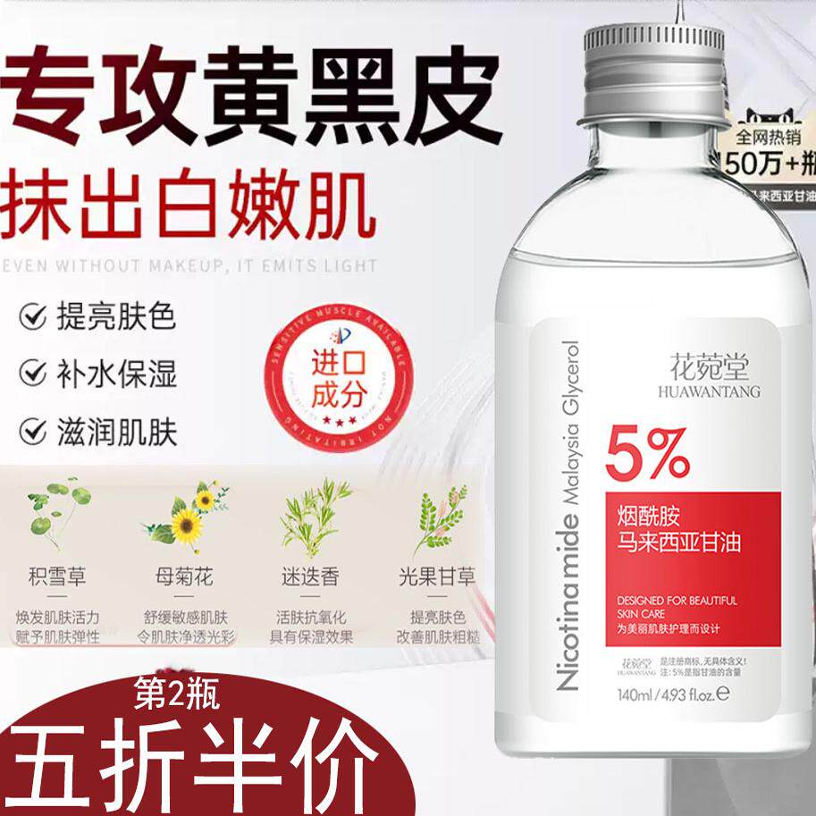 烟酰胺提亮妆前乳甘油面霜