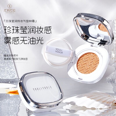 尤莉尤拉持妆珍珠BB霜遮瑕