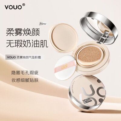 VOUO遮瑕修饰毛孔焕颜气垫