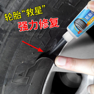轮胎修补胶水外胎侧面胎壁裂缝划伤修复黑色软性胶汽车橡胶