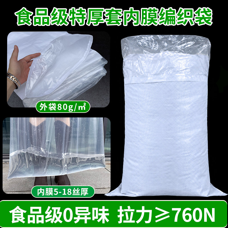 特厚套内膜白色编织袋双层防水防潮装粮食面粉饲料蛇皮袋子加内胆