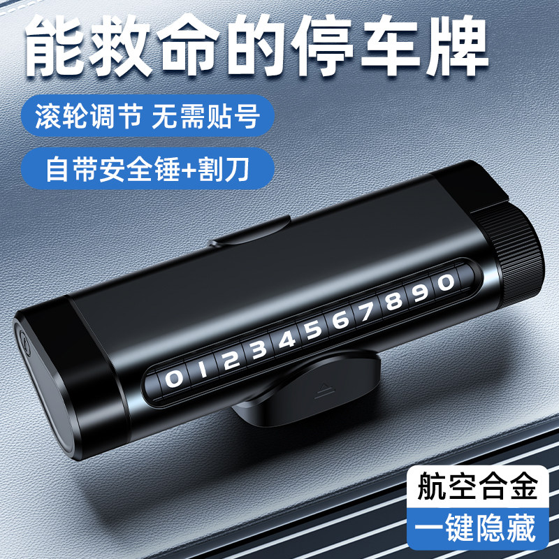 车载手机留号器挪车电话牌临时停车号码牌2026新款破窗器带割刀