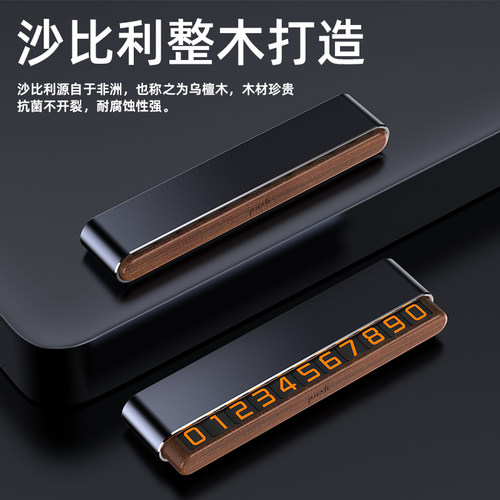 芮米胡桃木停车牌内敛显沉稳