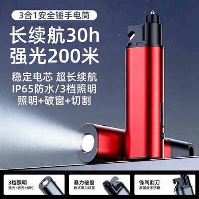 汽车破窗器四合一车载割刀玻璃多功能神器手电筒应急安全锤救生锤