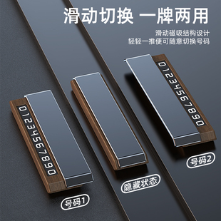 双号码停车牌挪车电话临时停车高级感车上摆件移车手机号码显示牌