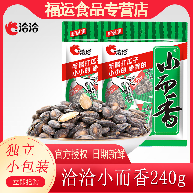 洽洽小而香西瓜子奶油味240