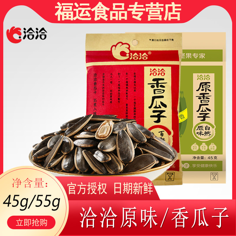 洽洽五香味原味葵花籽