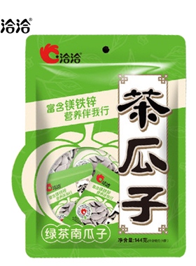 洽洽茶南瓜子绿茶味144g独立小包装炒货坚果/办公室休闲零食小吃