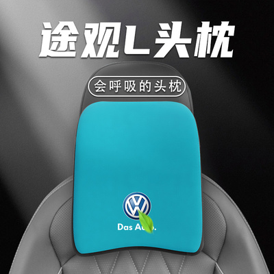 【官方推荐】途观L专用头枕腰靠