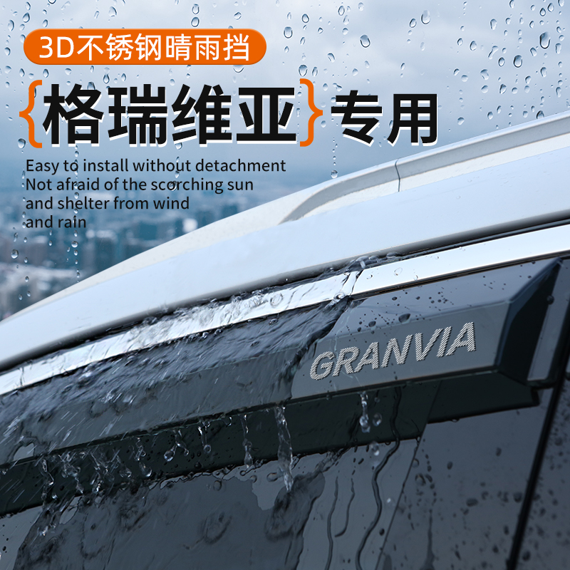 瑞维亚专用晴雨挡遮阳挡雨