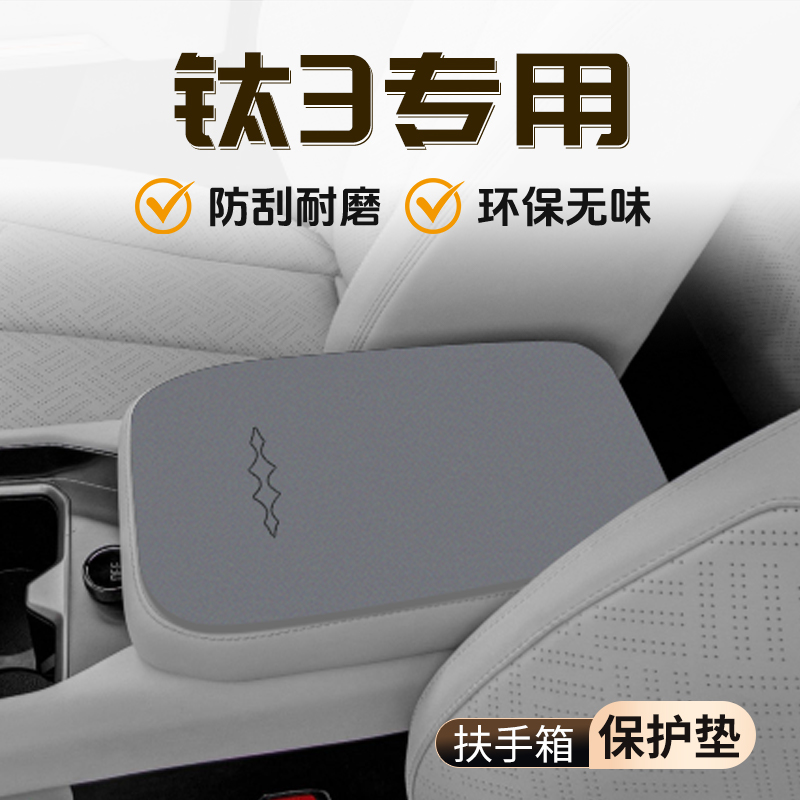 【官方推荐】途乐扶手箱垫