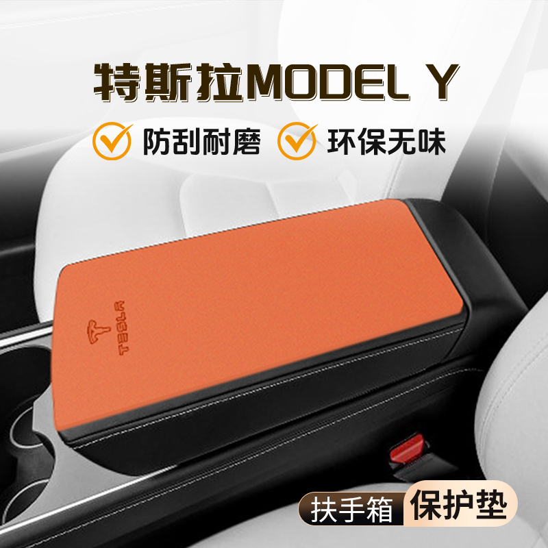 【官方推荐】ModelY/3扶手箱垫