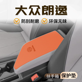 内饰保护套 适用于大众朗逸专用扶手箱垫汽车中控用品大全配件改装