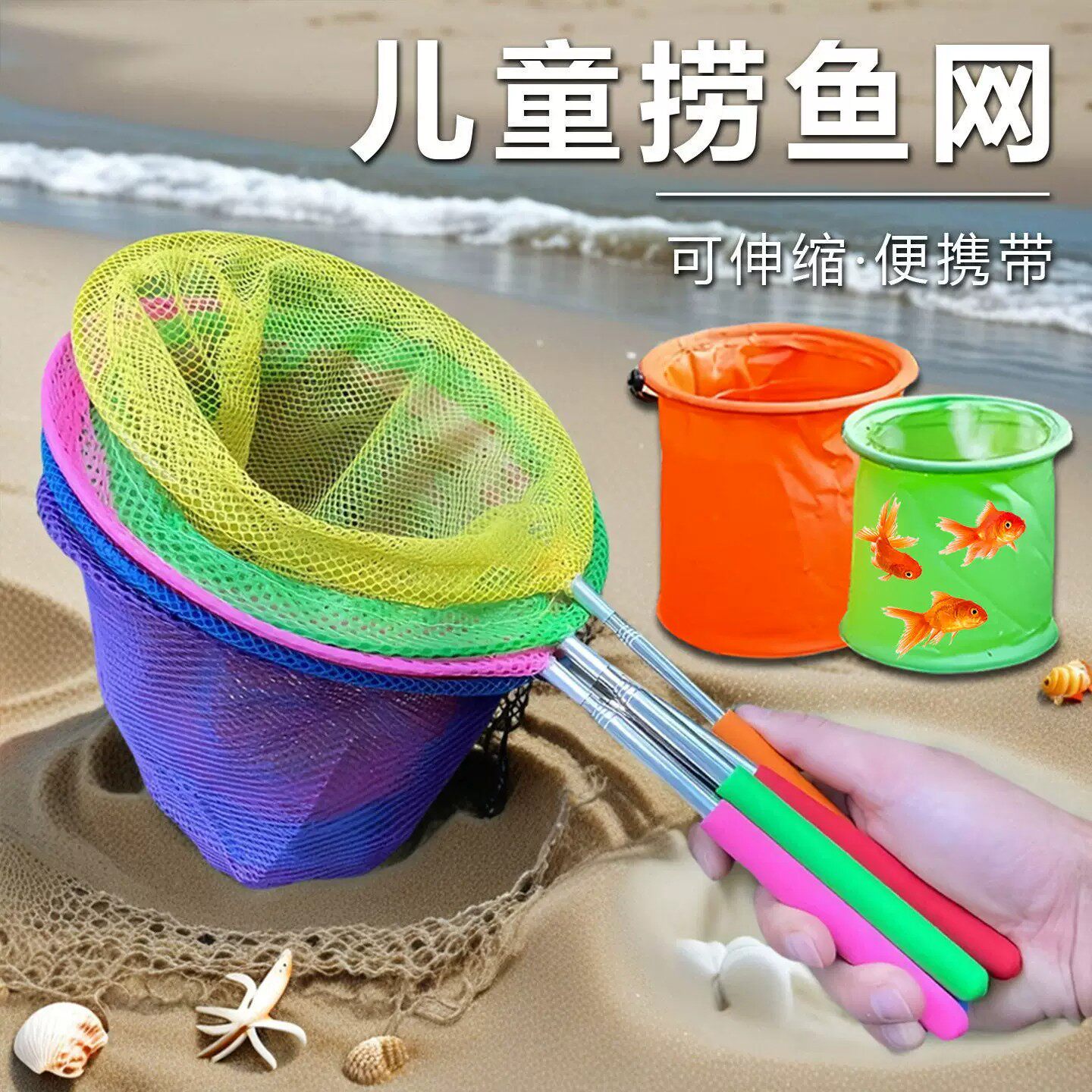 儿童捞鱼网公园捞蝌蚪金鱼捕蝴蝶鱼缸抓捉螃蟹网兜玩具可伸缩鱼网