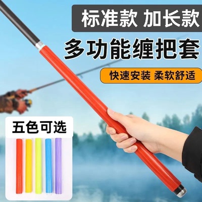 新款防滑硅胶加长加厚鱼竿握把一拉得杆止钓鱼杆把套升级缠绕带手