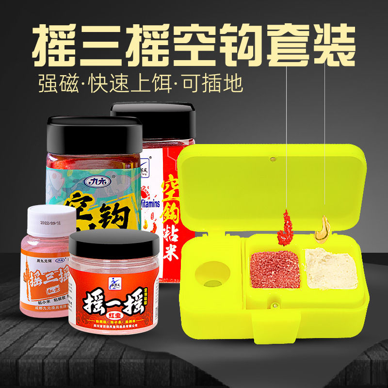 摇三摇粘粉盒野钓摇一摇圆形粘粉盘空钩粘粉粘米钓鱼避小鱼地插