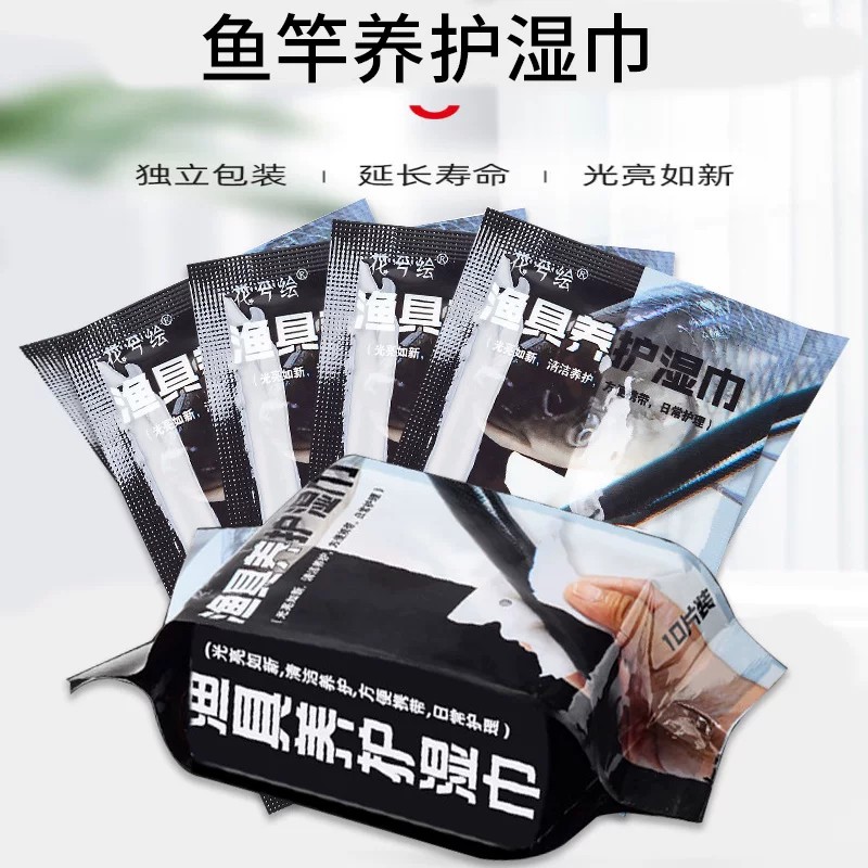 渔具养护湿巾鱼竿护竿保养油手串擦拭纸巾保养路亚竿护杆油渔具