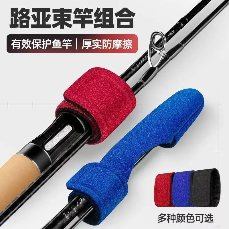 路亚竿束竿带保护套鱼竿袋路亚竿包收纳护竿套竿稍帽魔术贴绑竿稍