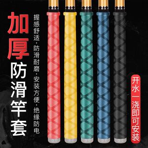 鱼竿手把套绝缘加厚防滑热缩管硅胶吸汗钓鱼缠把缠绕带把手套把套