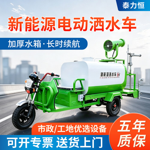 电动三轮新能源雾炮洒水车