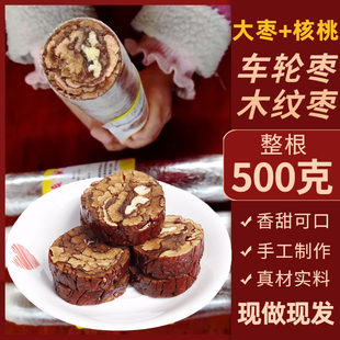 枣卷夹核桃仁年轮车轮夹心花枣卷酒店专用即食枣核之恋木纹枣