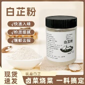 正宗白芷粉调味料调肉馅卤肉炖肉调料火锅烧烤去腥增香卤肉香料