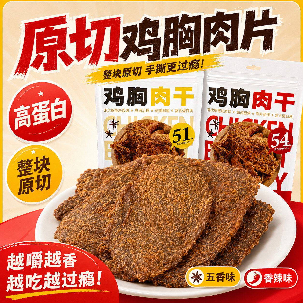 【健身教练推荐】鸡胸肉干健身高蛋白即食解馋风干手撕鸡肉条整袋