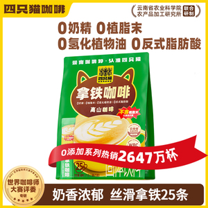 四只猫咖啡0奶精0植脂末