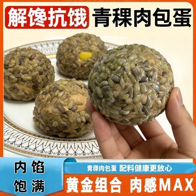 鸡肉青稞肉包蛋粗粮饭团鸡腿鹌鹑蛋白健身速食代餐扛饿