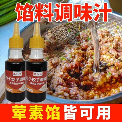 包子饺子调馅汁调味汁家用馄饨馅水饺馅荤素皆可用瓶装调味料