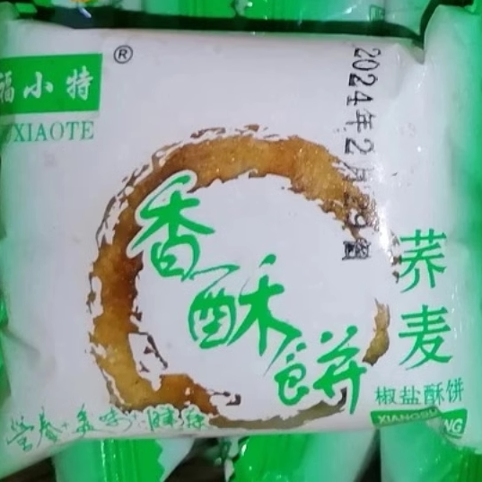 无蔗糖荞麦椒盐酥饼老婆饼咸味传统糕点糖人食品整箱包邮