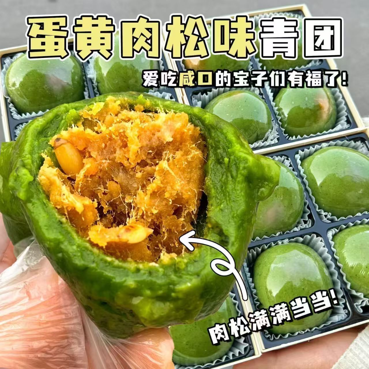 青汁青团豆沙艾草团子青汁大泡芙传统蛋黄肉松零食清明果子糕点