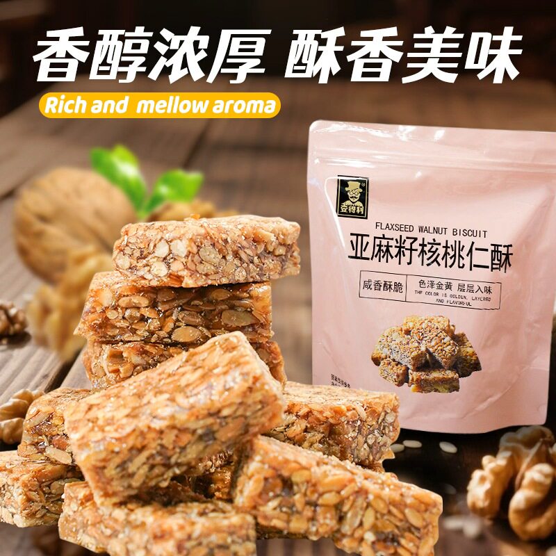 【一件代发包邮】亚麻籽核桃酥芝麻坚果酥脆零食饱腹健康糕点