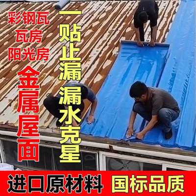 彩钢瓦强力自粘屋顶瓦房防水补漏材料防水胶带石棉瓦自粘防水卷材