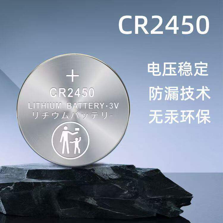 CR2450/CR2430纽扣电池3V汽车钥匙遥控器晾衣架杆定位卡钮扣电子