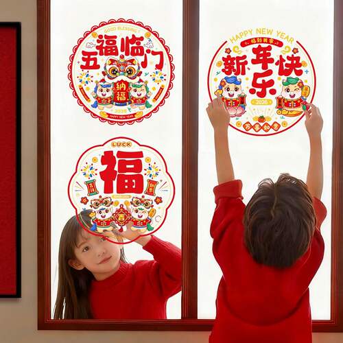 2026新款马年新年装饰红色创意静电贴窗户过年春节布置窗花玻璃贴
