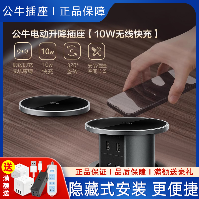 公牛嵌入式升降插座岛台台面智能电动电源桌面橱柜吧台隐藏式插排,电子/电工,升降插座,淘宝优惠券,粉丝福利购,淘宝优惠卷