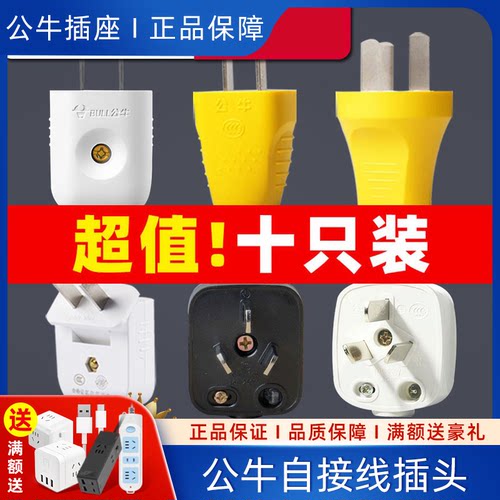 公牛插头10A/16A三脚插二角脚