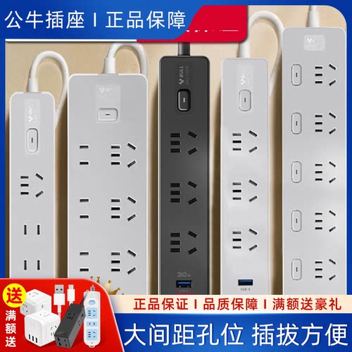 公牛扁头插排贴墙超薄插头